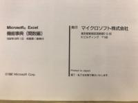 Microsoft Excel 機能事典 (関数編)