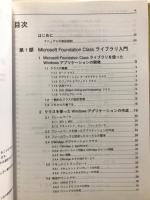 Microsoft Visual C++ Development System for Windows Version1.0 クラス ライブラリ リファレンス1