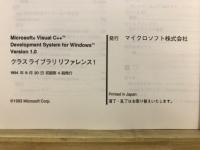Microsoft Visual C++ Development System for Windows Version1.0 クラス ライブラリ リファレンス1