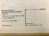 Microsoft Visual C++ Development System for Windows Version1.0 プロフェッショナルツールズ ユーザーズガイド