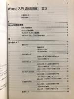 Microsoft word for Windows Word入門2(応用編)