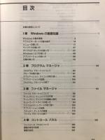 Microsoft Windows Version3.1 機能ガイド