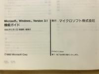 Microsoft Windows Version3.1 機能ガイド