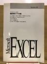 Microsoft Excel 機能事典(マクロ編)