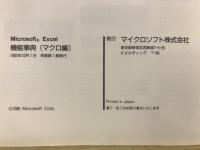 Microsoft Excel 機能事典(マクロ編)