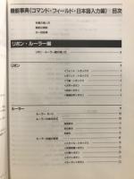 Microsoft Word for Windows 機能事典(コマンド・フィールド・日本語入力編)
