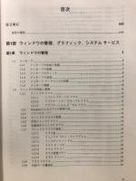 Microsoft Windows Version3.1 ソフトウェア開発キット プログラマーズリファレンスVol.1 概要