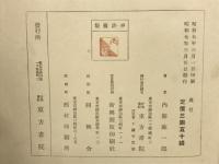 日本佛教圖像史 : 藥師如來・阿彌陀如來