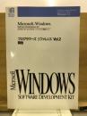 Microsoft Windows Version3.1 ソフトウェア開発キット プログラマーズリファレンスVol.2 関数