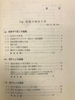 気体の物性工学・エネルギー変換