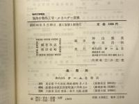 気体の物性工学・エネルギー変換