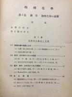 物理化学
