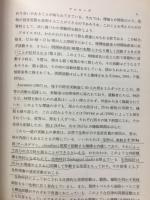生物時計 : サーカデアン・リズムの機構