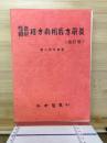 腹証図解漢方常用処方解説