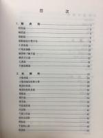 腹証図解漢方常用処方解説