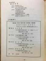 腹証図解漢方常用処方解説