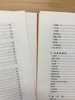 腹証図解漢方常用処方解説