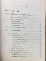国土建設の現況