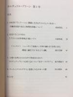 CULTURAL GREEN 1　カルチュラル・グリーン