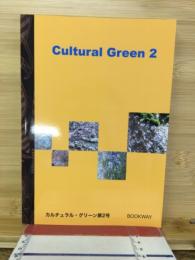 CULTURAL GREEN 2　カルチュラル・グリーン　第2号