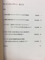 CULTURAL GREEN 2　カルチュラル・グリーン　第2号