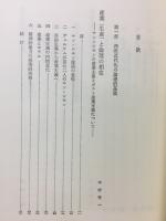 「近代化」の再考 : その思想的基軸を求めて