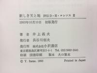 新しき天と地