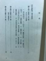 折口信夫全集