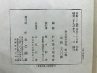 折口信夫全集