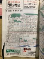 '99　各務原市住宅精密地図