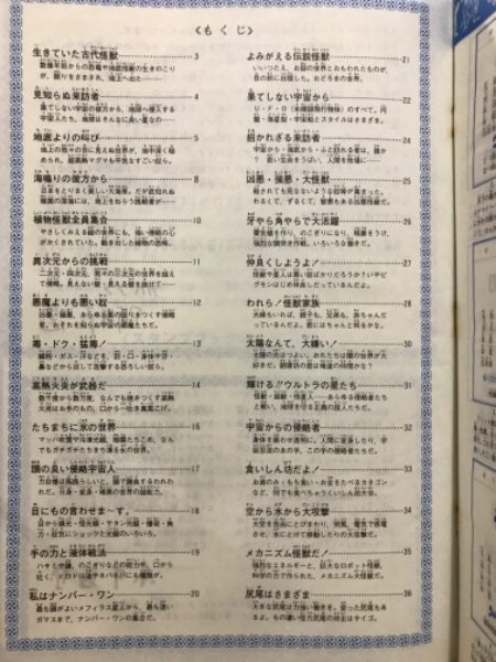 ワールドスタンプブック 怪獣の世界 / 古本倶楽部株式会社