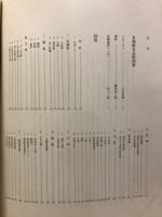 有鄰館名品展図冊 : '92日本書芸院展特別展観