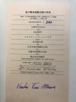 私の製本装幀芸術の世界