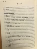 金匱臓腑弁証解説
