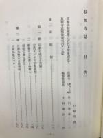 長源寺誌
