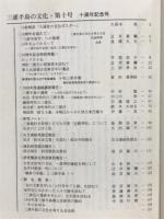 三浦半島の文化　第10号