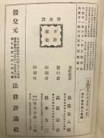 法律学説判例総覧　第8巻　商法会社編　上下巻揃
