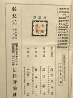 法律学説判例総覧 第9巻 商行為編　上下揃