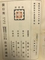 法律学説判例総覧　第11巻之2　商法手形編続編　完
