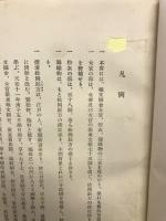 増訂故実叢書　織文図会　第1・2　2冊
