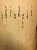 回顧録　1・2　2冊
