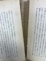 回顧録　1・2　2冊