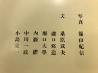 パリ : 篠山紀信写真集