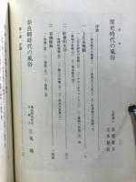 日本風俗史講座