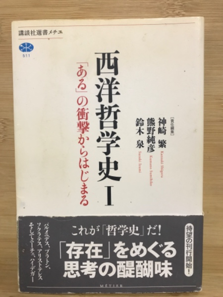 西洋哲学史　全4巻揃　（中世1～4） 西洋哲学史全4巻揃（中世1～4）