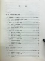 コンピュータによる自動製図システム