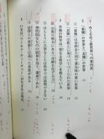 「霊界散歩」講義