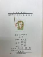 電子工学演習