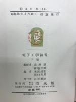 電子工学演習