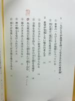 「希望の法」講義